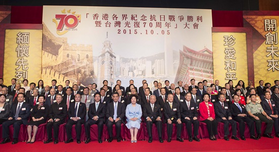 香港各界舉行紀(jì)念抗戰(zhàn)勝利暨臺(tái)灣光復(fù)70周年大會(huì)