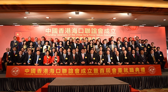 林武主禮中國(guó)香港海口聯(lián)誼會(huì)成立暨首屆會(huì)董就職典禮