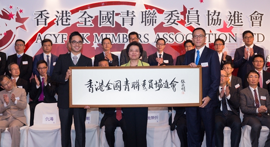 張曉明題字祝賀 仇鴻出席香港全國(guó)青聯(lián)委員協(xié)進(jìn)會(huì)成立典禮