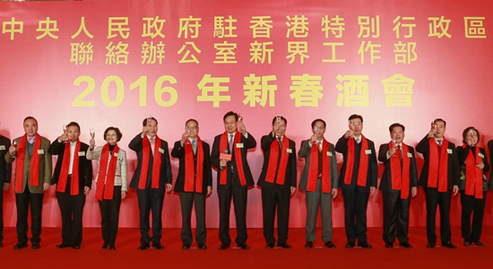 中聯(lián)辦新界工作部舉行2016年新春酒會(huì)