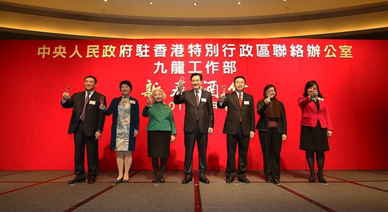 中央政府駐港聯(lián)絡(luò)辦九龍工作部舉辦2016年新春酒會(huì)