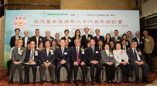 楊健出席紀(jì)念《基本法》頒布二十六周年研討會(huì)