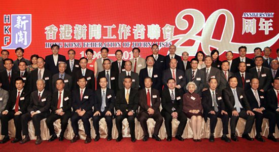 楊健出席香港新聞工作者聯(lián)會(huì)成立20周年慶典儀式