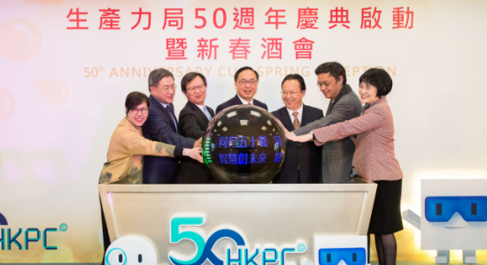 譚鐵牛主禮香港生產(chǎn)力促進(jìn)局50周年慶典啟動(dòng)典禮暨新春酒會(huì)