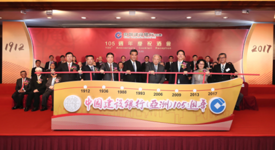 張曉明出席中國(guó)建設(shè)銀行（亞洲）105周年慶祝酒會(huì)