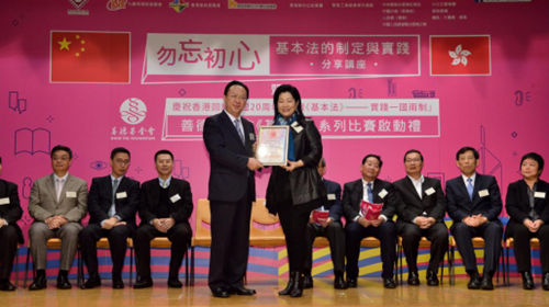 譚鐵牛主禮善德基金會(huì)《基本法》系列比賽啟動(dòng)禮