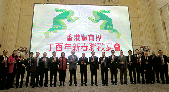 楊健主禮香港體育界丁酉年新春聯(lián)歡宴會(huì)