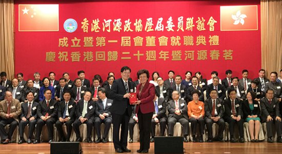 殷曉靜出席香港河源政協(xié)歷屆委員聯(lián)誼會(huì)成立典禮