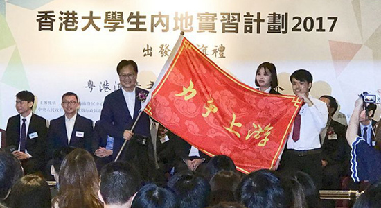 陳冬主禮香港大學(xué)生內(nèi)地實(shí)習(xí)計(jì)劃2017出發(fā)授旗禮