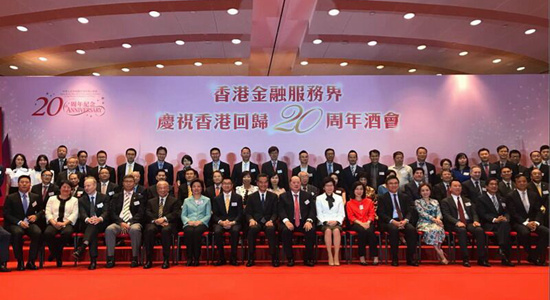 仇鴻主禮香港金融服務(wù)界慶祝香港回歸二十周年酒會(huì)