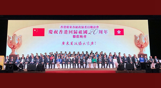殷曉靜主禮香港廣東各級(jí)政協(xié)委員聯(lián)誼會(huì)慶回歸聯(lián)歡晚會(huì)