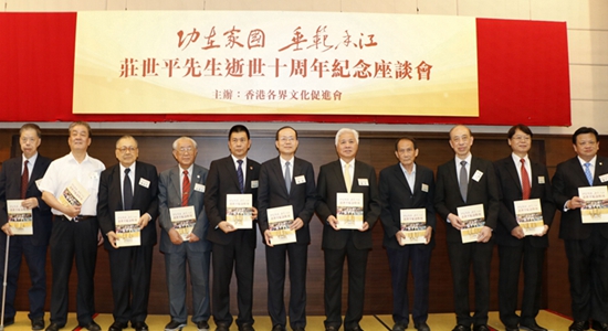 楊健出席莊世平先生逝世十周年紀(jì)念座談會(huì)