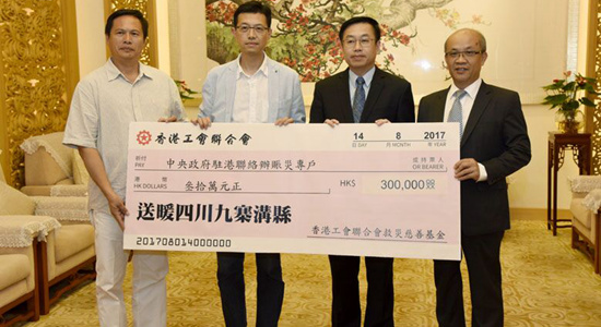 香港工聯(lián)會(huì)向四川九寨溝及新疆精河縣地震災(zāi)區(qū)捐款
