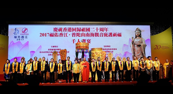 譚鐵牛主禮慶祝香港回歸祖國(guó)二十周年“福佑香江”千人齋宴活動(dòng)