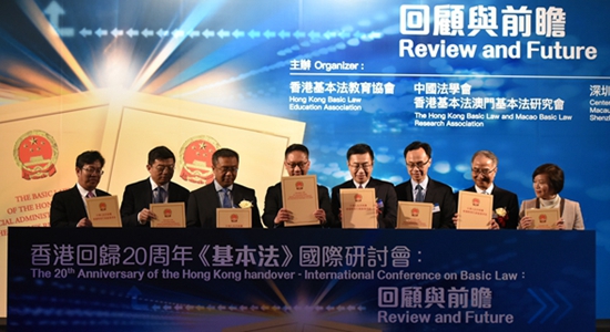 何靖主禮香港回歸20周年基本法國(guó)際研討會(huì)