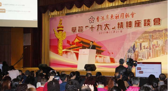 何靖出席香港廣東社團(tuán)總會(huì)學(xué)習(xí)十九大精神座談會(huì)