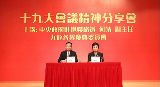 何靖出席九龍十九大精神分享會(huì)并作宣講報(bào)告