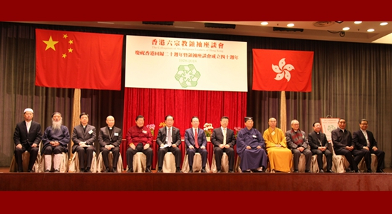 譚鐵牛出席香港六宗教慶回歸暨領(lǐng)袖座談會(huì)成立40周年慶典活動(dòng)