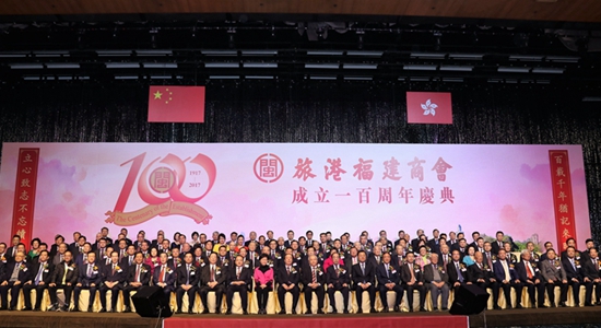 王志民何靖主禮旅港福建商會(huì)成立100周年慶典