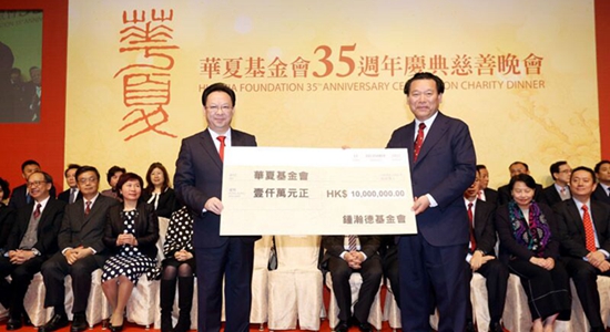 譚鐵牛主禮華夏基金會(huì)35周年慈善籌款晚宴