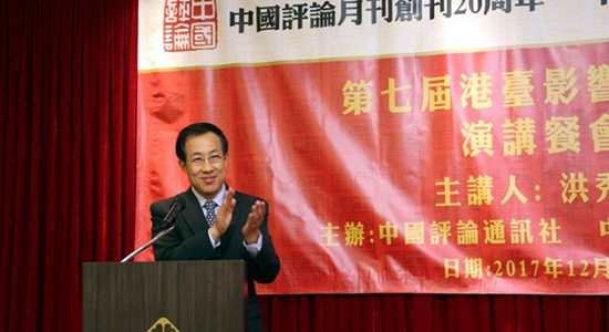 楊建平出席第七屆港臺(tái)影響力論壇并宣講十九大精神