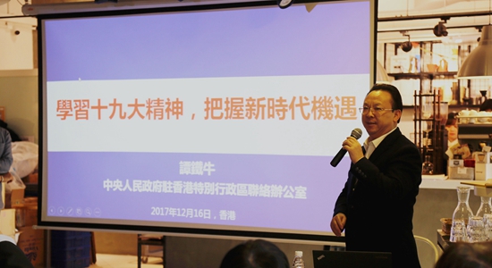 譚鐵牛為教聯(lián)會(huì)會(huì)員解讀十九大精神
