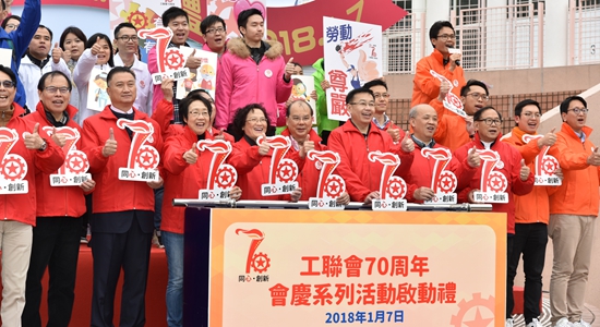 何靖主禮工聯(lián)會(huì)70周年會(huì)慶系列活動(dòng)啟動(dòng)禮