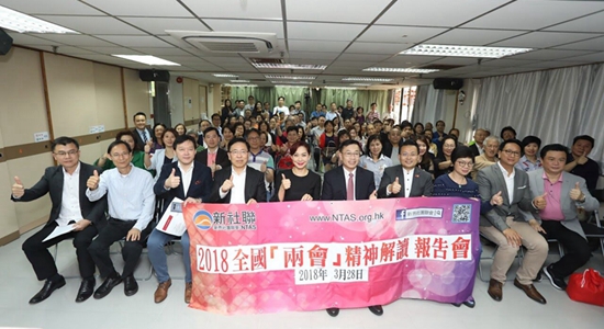 何靖出席新界社團(tuán)聯(lián)會(huì)兩會(huì)精神解讀報(bào)告會(huì)