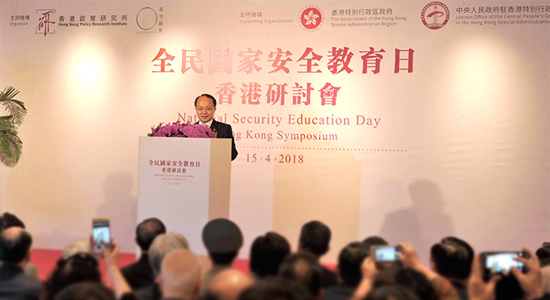 王志民出席“全民國(guó)家安全教育日”香港研討會(huì)并致辭