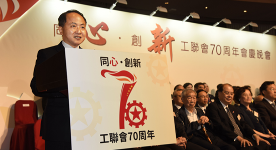 王志民何靖出席工聯(lián)會(huì)70周年會(huì)慶晚會(huì)
