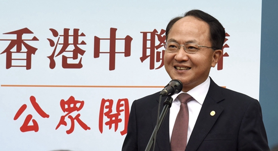 王志民在中央政府駐港聯(lián)絡(luò)辦“公眾開放日”活動(dòng)開幕儀式上的致辭