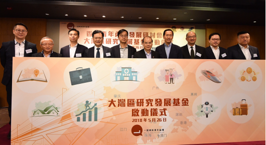陳冬主禮香港青年內(nèi)地發(fā)展研討會(huì)暨大灣區(qū)研究發(fā)展基金啟動(dòng)儀式