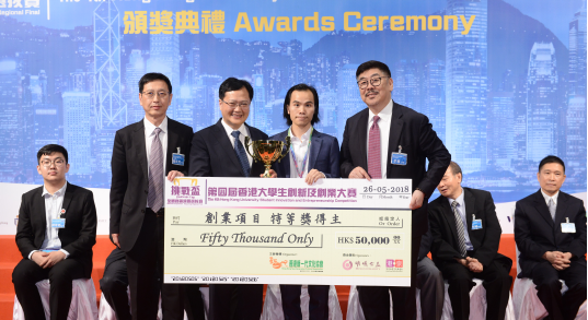 陳冬主禮“挑戰(zhàn)杯”全國(guó)賽香港區(qū)選拔賽2018頒獎(jiǎng)典禮