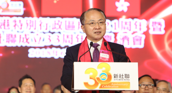 王志民主禮新界社團(tuán)聯(lián)會(huì)成立33周年酒會(huì)并致辭