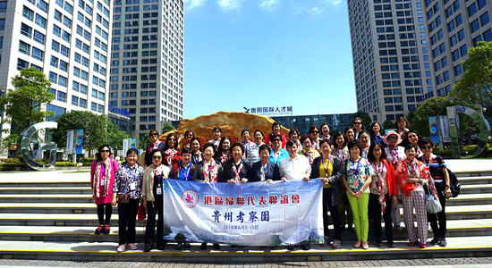 仇鴻率港區(qū)婦聯(lián)代表聯(lián)誼會(huì)赴貴州考察