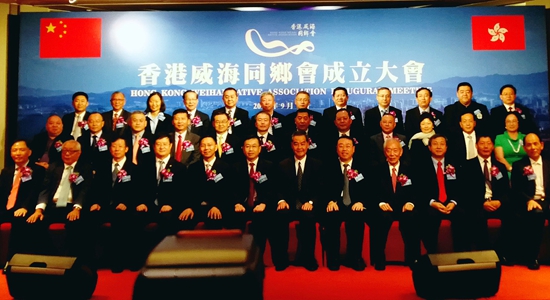 何靖主禮香港威海同鄉(xiāng)會(huì)成立就職典禮