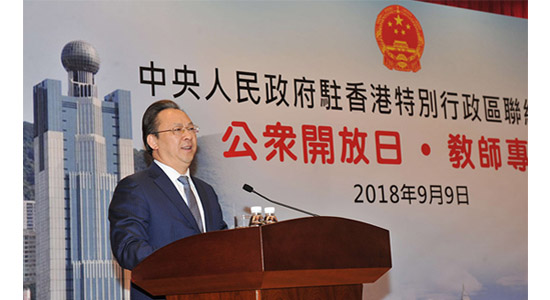 中央政府駐港聯(lián)絡(luò)辦舉辦“公眾開放日•教師專場(chǎng)”活動(dòng)