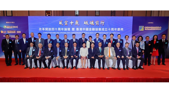 仇鴻出席改革開放40周年論壇暨香港中國(guó)金融協(xié)會(huì)10周年慶典