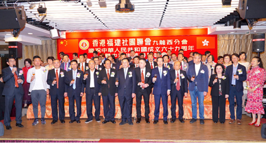 何靖主禮香港福建社團(tuán)聯(lián)會(huì)九龍西分會(huì)國(guó)慶69周年暨中秋聯(lián)歡會(huì)