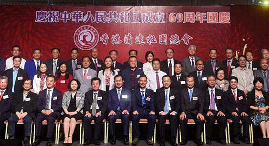 何靖主禮香港清遠(yuǎn)社團(tuán)總會(huì)國(guó)慶69周年聯(lián)歡晚宴