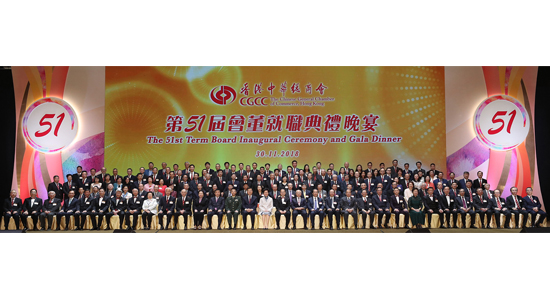 王志民主禮香港中華總商會(huì)第51屆會(huì)董就職典禮