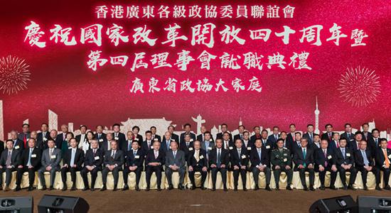 王志民主禮香港廣東各級(jí)政協(xié)委員聯(lián)誼會(huì)活動(dòng)