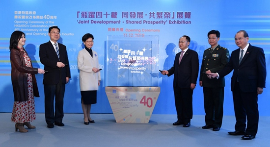 王志民出席特區(qū)政府慶祝國(guó)家改革開放40周年展覽開幕禮