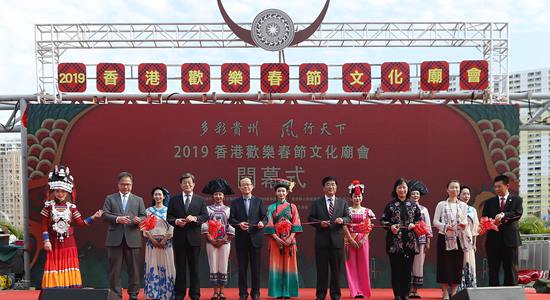 楊健出席“2019年香港歡樂(lè)春節(jié)文化廟會(huì)——多彩貴州”開幕式