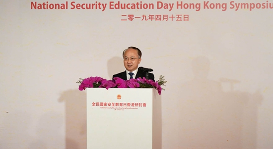 王志民出席第二屆“全民國(guó)家安全教育日”香港研討會(huì)并致辭