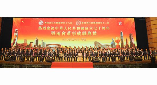 何靖出席香港晉江社團(tuán)總會(huì)換屆活動(dòng)