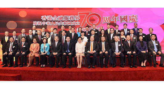 何靖出席香港金融服務(wù)界國(guó)慶70周年典禮