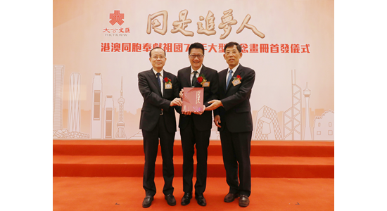 楊健出席港澳同胞奉獻(xiàn)祖國(guó)70年畫冊(cè)首發(fā)儀式