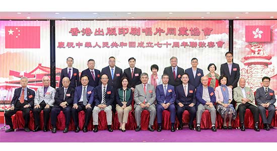 盧新寧出席香港出版印刷唱片同業(yè)協(xié)會(huì)慶祝國(guó)慶70周年聯(lián)歡宴會(huì)