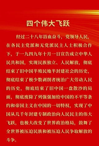 《中共中央關于黨的百年奮斗重大成就和歷史經驗的決議》